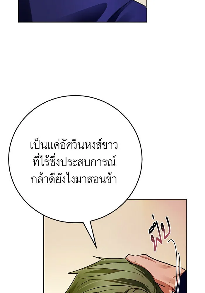 บุตรีดยุกขอไม่แต่งงานbrกับหนุ่มในฝัน ตอนที่ 31 รูปที่ 97