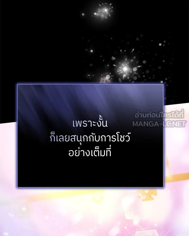 ย้อนเวลามาเป็นมักเน่ ตอนที่ 42 รูปที่ 99