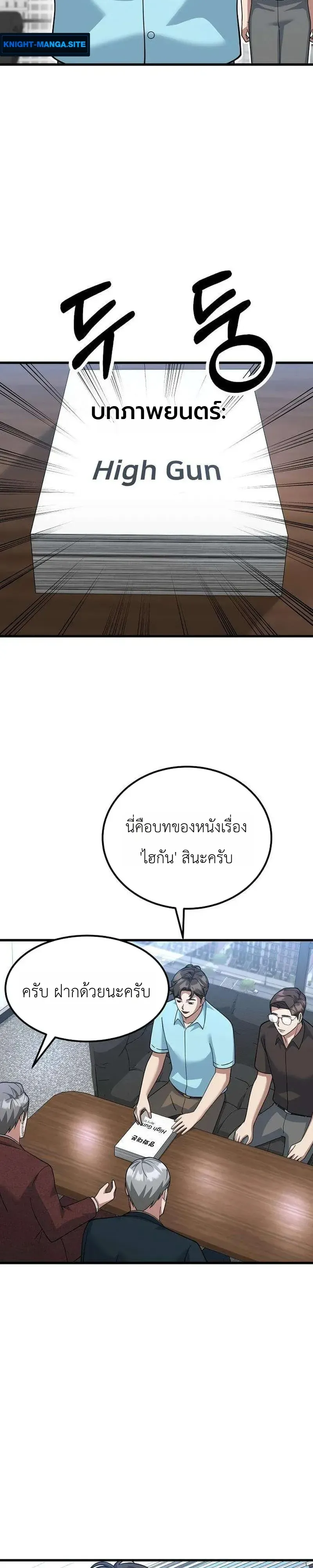 Chairman who wants to live a life of leisure ท_านประธานคนน_แค_อยากสบาย ตอนที่ ตอนที่ 20 รูปที่ 39