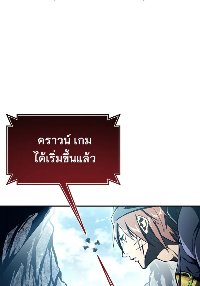 อูเร็ค มาซิโน่ ตอนที่ 11 คราวน์ เกม 1 รูปที่ 100