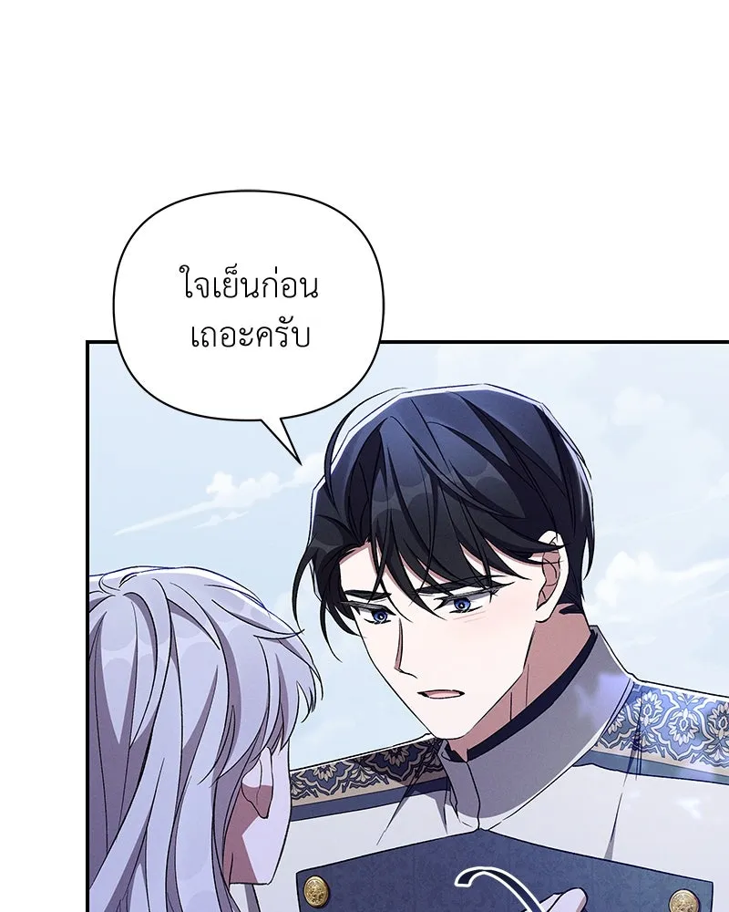 โอ้ ศัตรูที่รัก ตอนที่ 102 รูปที่ 8