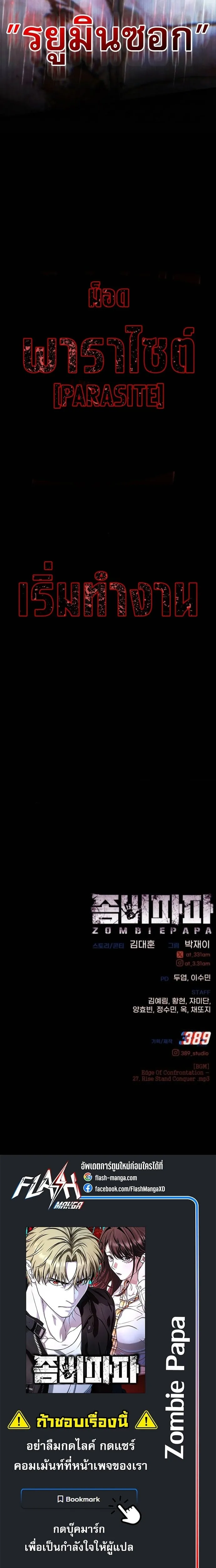 Zombie Papa ค_ณพ_อระห_ำพ_นธ_ซอมบ_ ตอนที่ ตอนที่ 26 รูปที่ 29