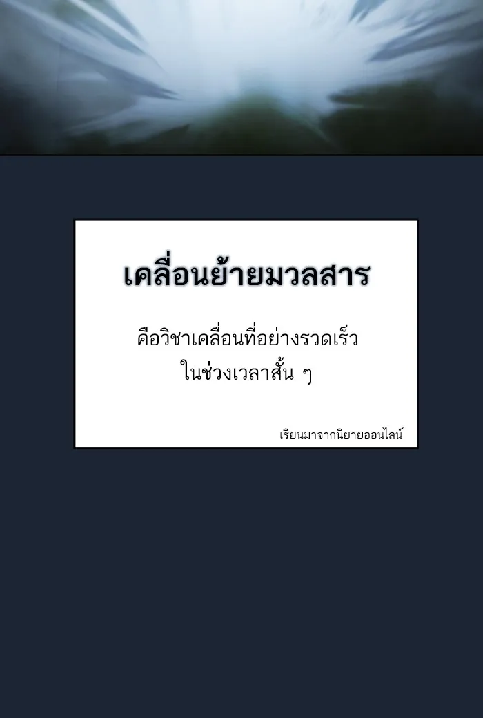 ผู้เล่นขั้นเทพแห่งหอคอยฝึกสอน ตอนที่ 49 รูปที่ 110