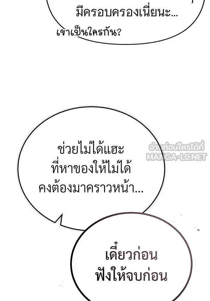 จอมเวทเกิดใหม่ในรอบ 66666 ปี ตอนที่ 64 รูปที่ 126