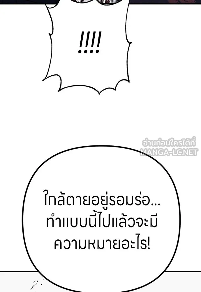 Zombie X Slasher ตอนที่ 88 รูปที่ 138