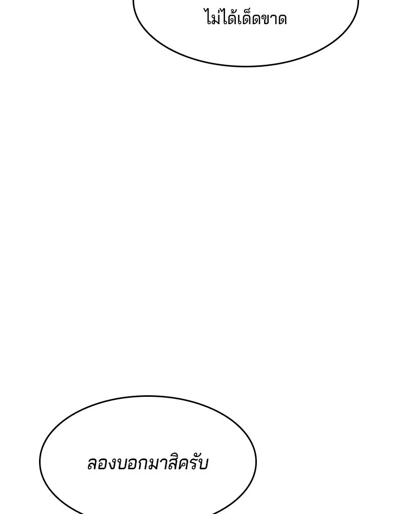 เจ้าชายแผนโบราณ ตอนที่ 46 รูปที่ 149