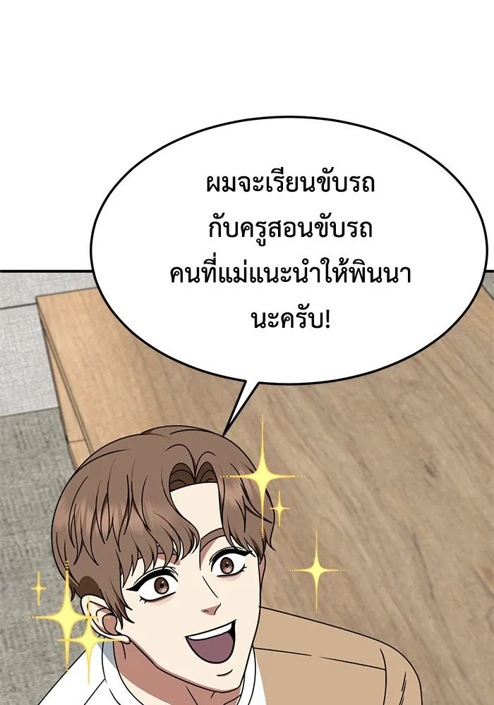 ช่วยเปลี่ยนฉันที ตอนที่ 232. ซีซัน 2 โจเยบิน 14 รูปที่ 76