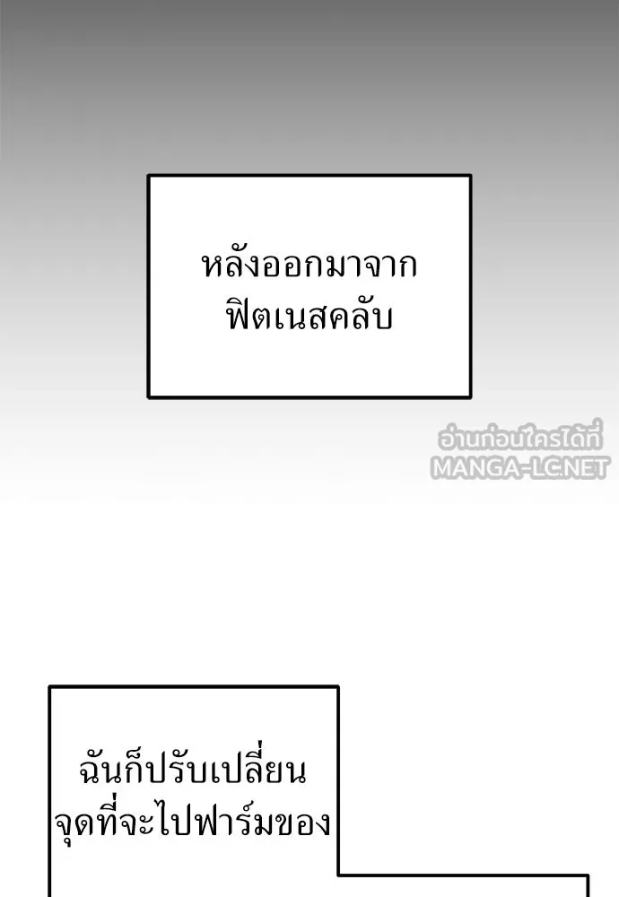 ผู้เชี่ยวชาญวันสิ้นโลก ตอนที่ 18 รูปที่ 96