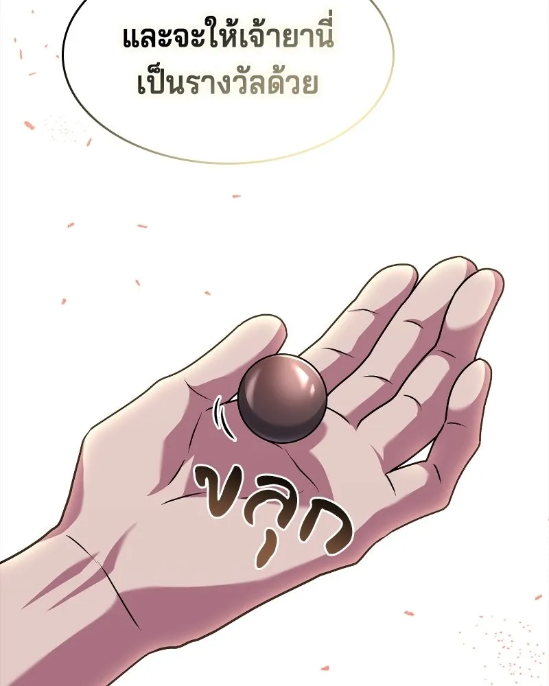 เจ้าชายแผนโบราณ ตอนที่ 40 รูปที่ 113