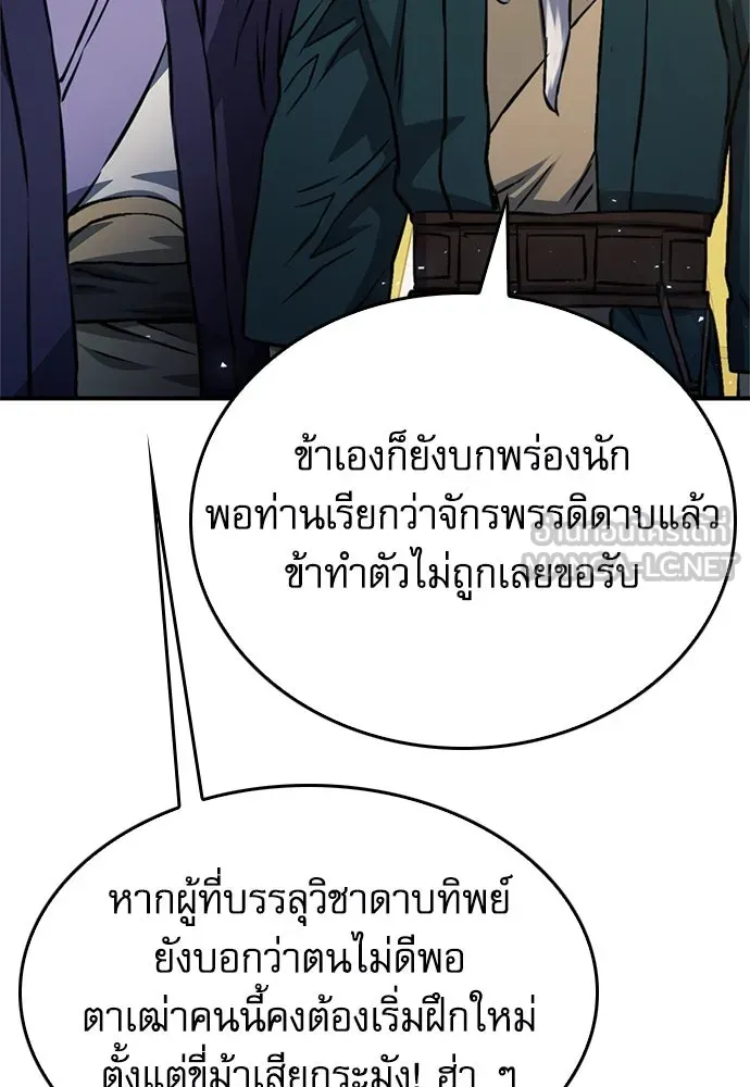 ดรูอิดแห่งสถานีโซล ตอนที่ 122 รูปที่ 117