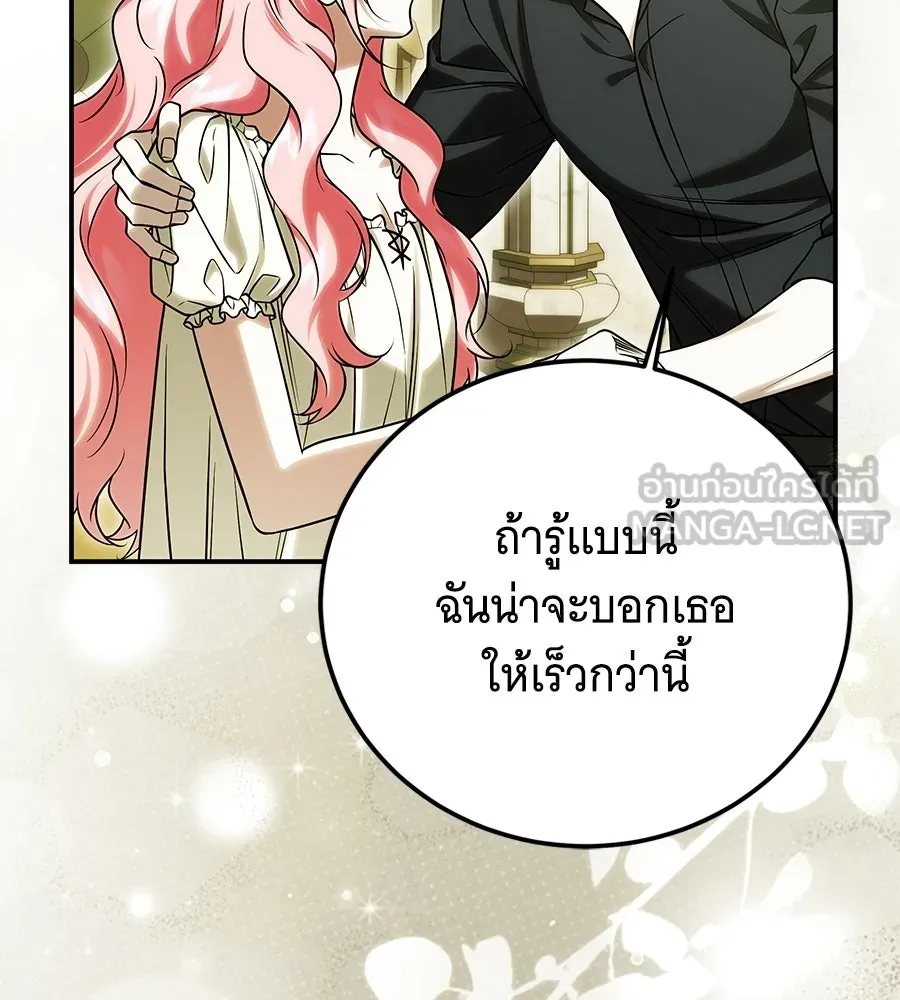 เปลี่ยนบทร้ายให้เป็นบทรัก ตอนที่ 70 รูปที่ 87