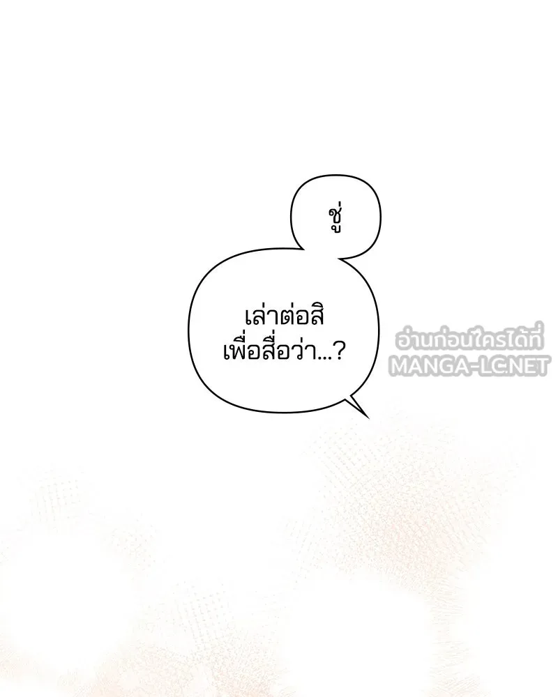 คนรักตายกลายเป็นทรราช ตอนที่ 26 รูปที่ 78