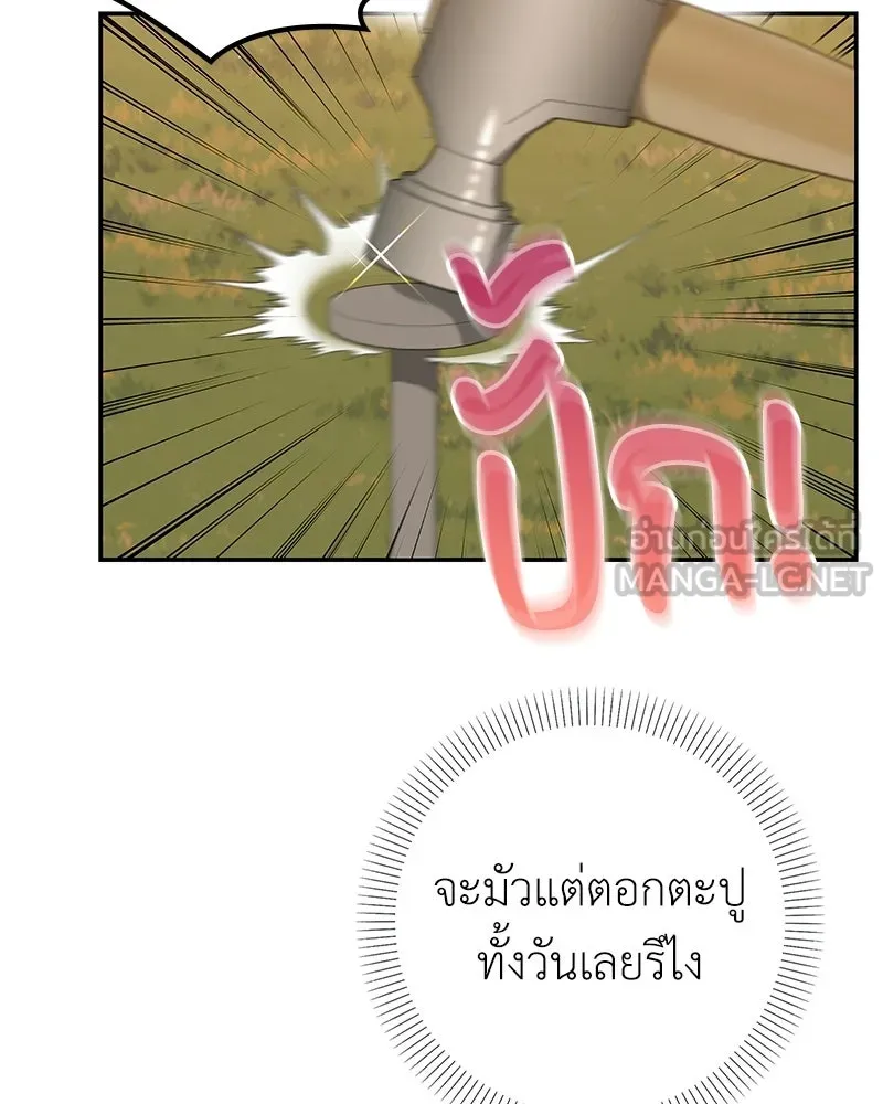 ลูกคนนี้ขอเปลี่ยนตอนจบ ตอนที่ 23 รูปที่ 45