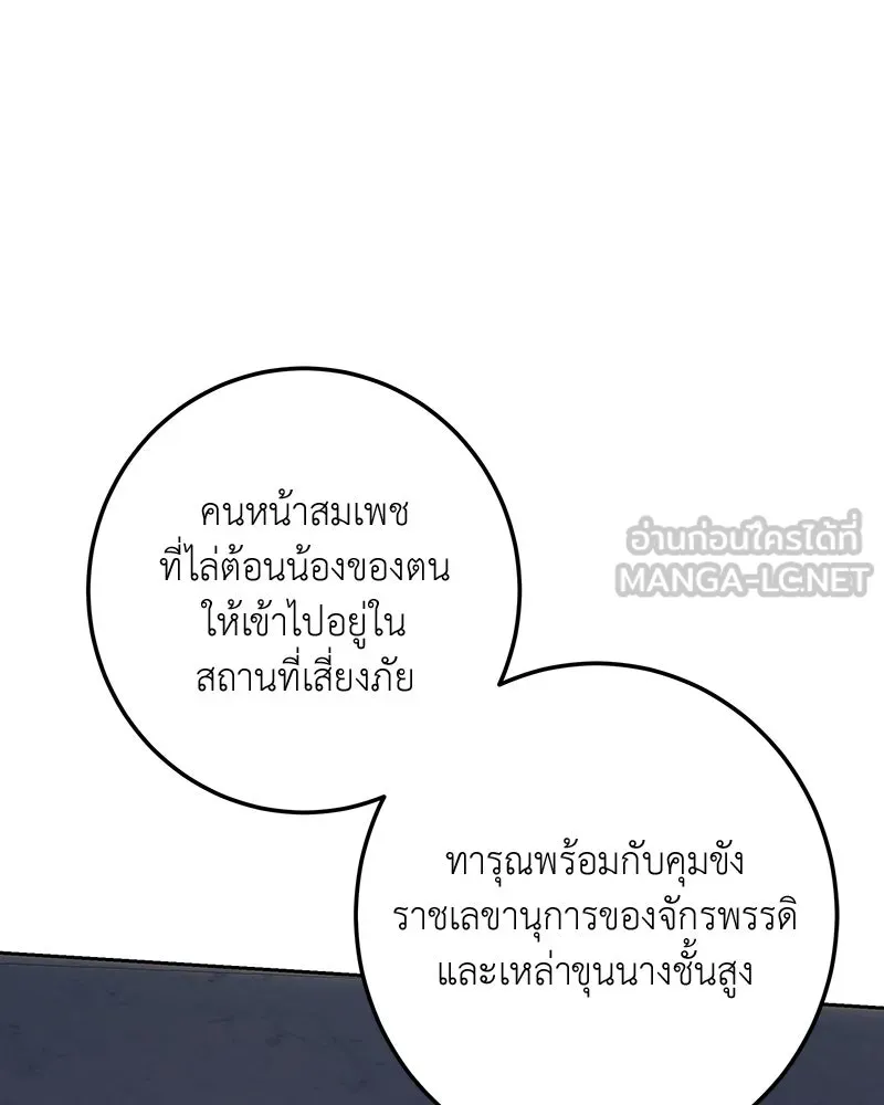 เจ้าหญิงคลั่งแห่งวังหลวง ตอนที่ 136 รูปที่ 132