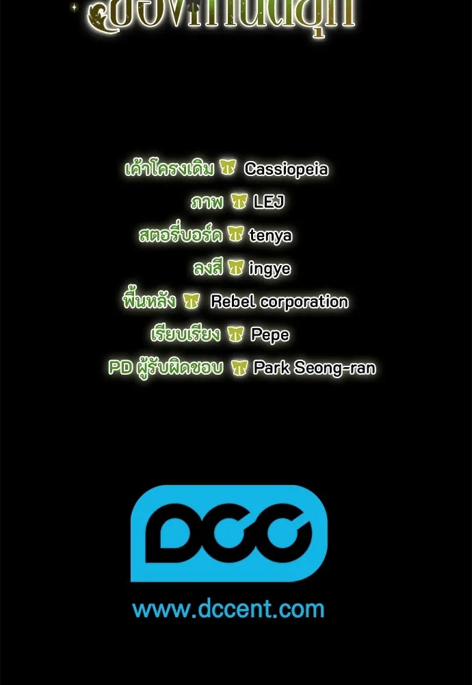 ลูกสาวตัวปลอมของท่านดยุก ตอนที่ 22 รูปที่ 122