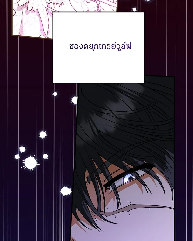 จุ๊บรัก คุณหมาป่า ตอนที่ 1 รูปที่ 83