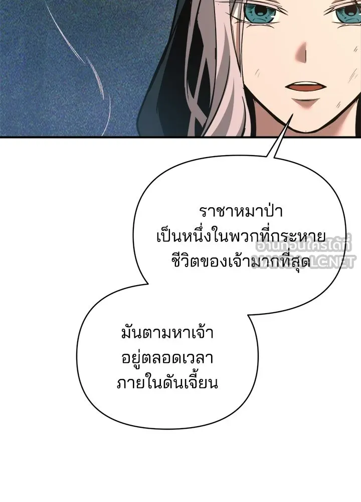 ผู้พิชิตเกมป้องกันฐาน ตอนที่ 159 รูปที่ 54