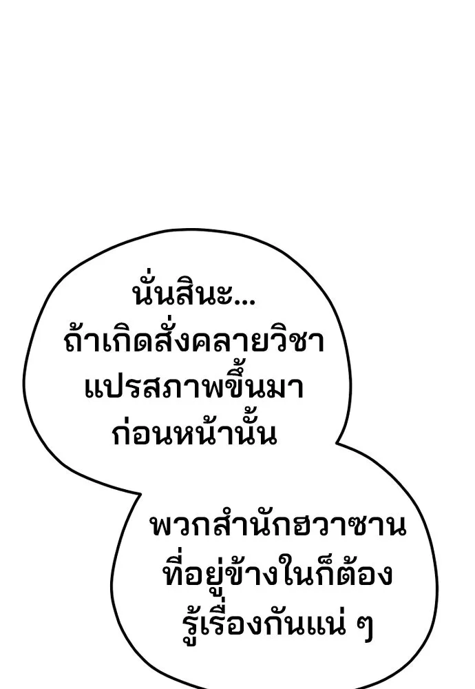เส้นทางสู่เทพมาร ตอนที่ 99 รูปที่ 61