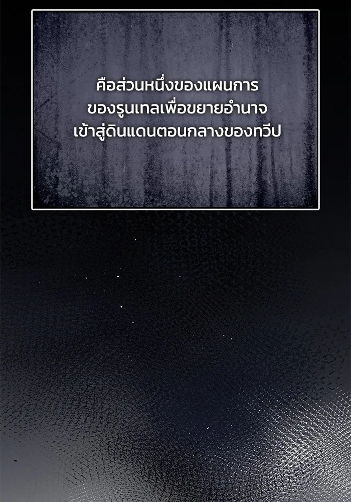 ชีวิตพลิกผันของลอร์ดผู้เกียจคร้าน ตอนที่ 121 ความทรงจำที่ถูกลืมเลือน รูปที่ 10