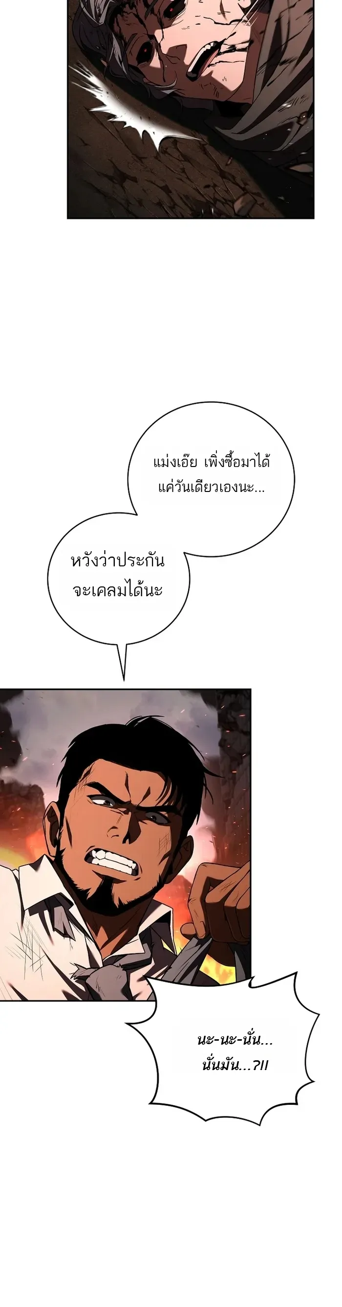 Return of the Frozen Player ตอนที่ ตอนที่ 179 รูปที่ 10