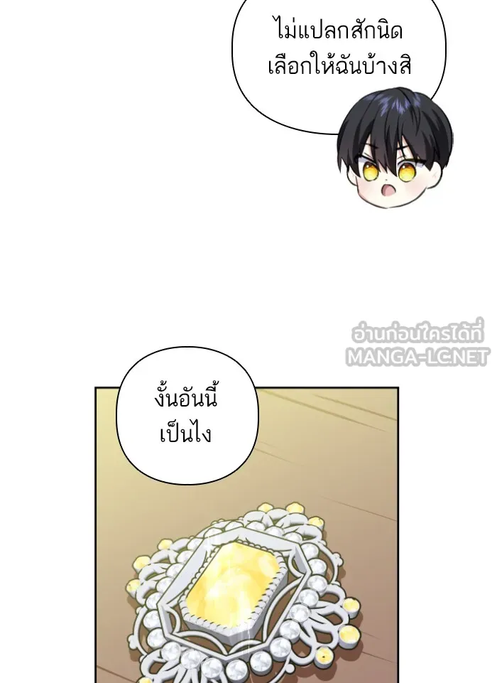 บุตรสาวของดยุกปีศาจ ตอนที่ 42 รูปที่ 75