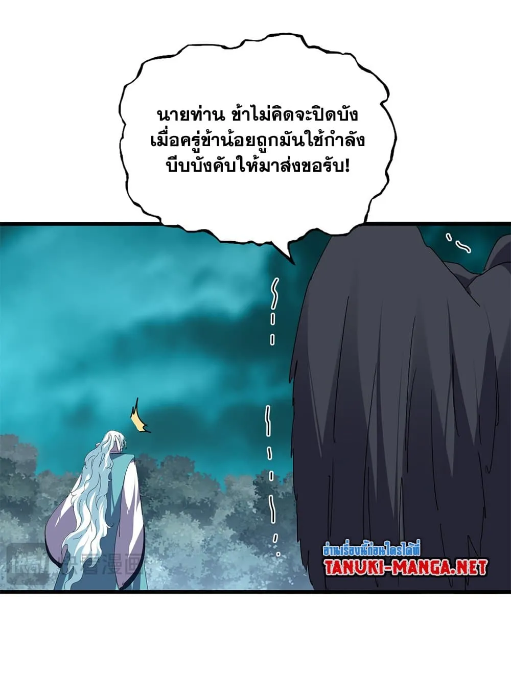 Magic Emperor ราชาจอมเวทย_ ตอนที่ ตอนที่ 878 รูปที่ 31