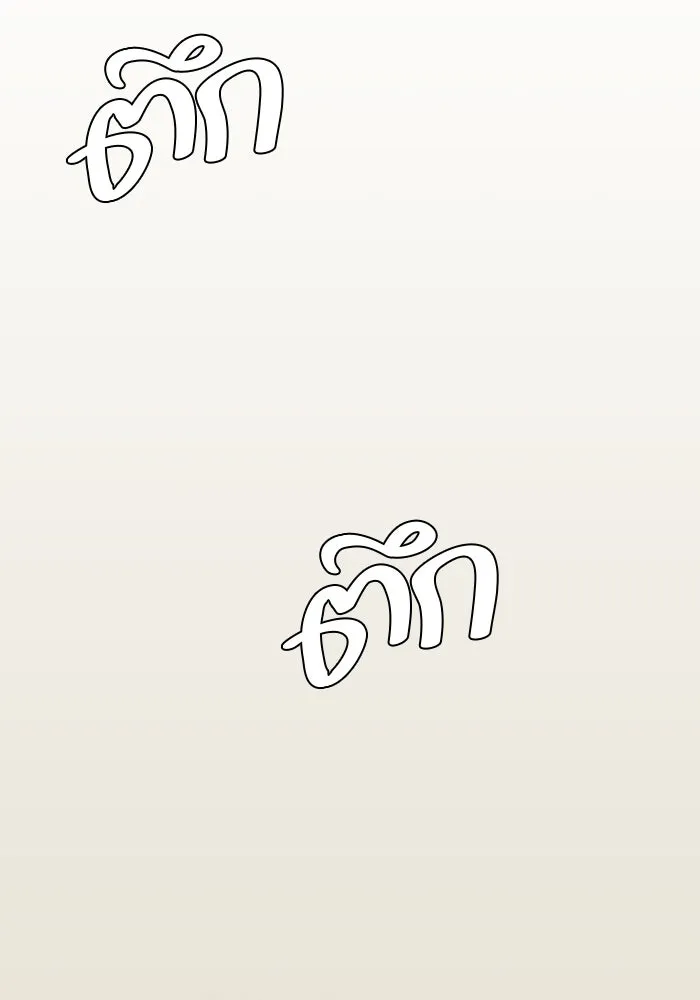 หนึ่งก้าวสู่เจ้ามาร ตอนที่ 40 ไล่ล่า (6) รูปที่ 112