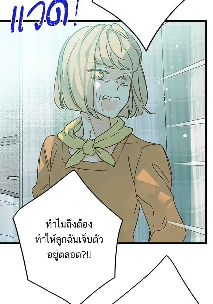 ฉันมันร้าย หรือเพราะโลกไม่น่ารัก ตอนที่ 181 รูปที่ 38