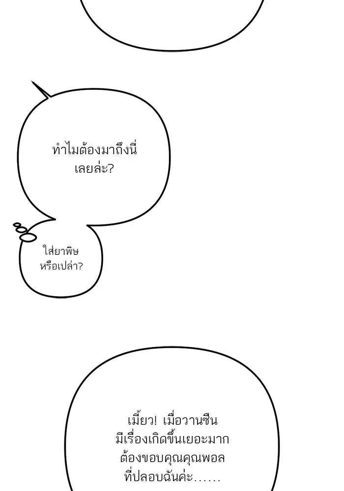 เปย์นี้เพื่อนาย My Sugar Baby ตอนที่ 96 เดือนสาม  ฉันหิวแล้ว รูปที่ 17