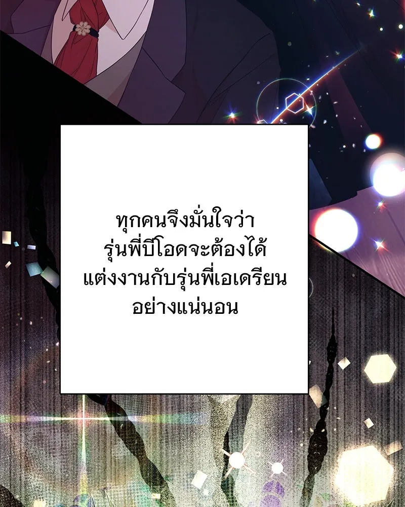 อนาคตพบรัก ตอนที่ 1 รูปที่ 86