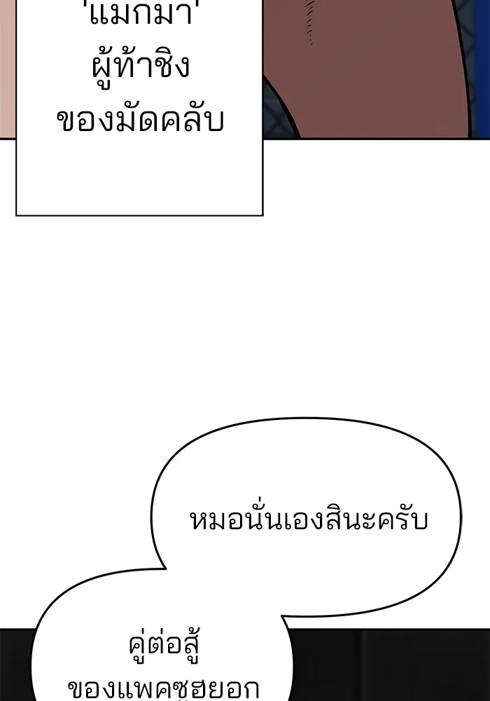 เลวฟาดเลว ตอนที่ 57 รูปที่ 23
