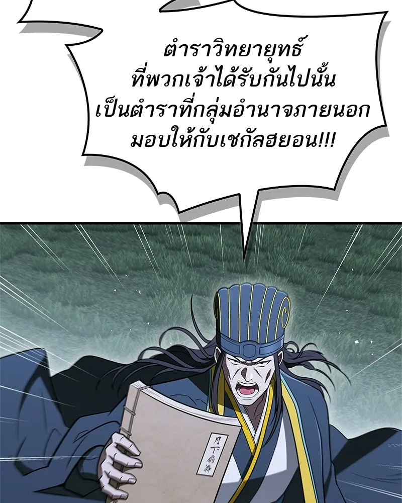 สุดยอดเทรนเนอร์แห่งยุทธภพ ตอนที่ 111 อาตมาจะยืนยันให้เอง รูปที่ 115