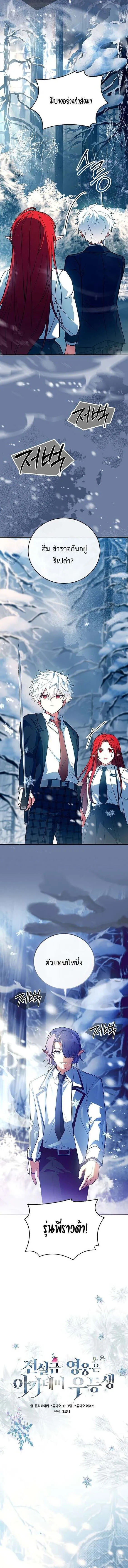 The Legendary Hero is an Academy Honors Student ว_รบ_ร_ษในตำนานเก_ดใหม_เป_นยอดอ_จฉร_ยะแห_งสถาบ_น ตอนที่ ตอนที่ 46 รูปที่ 6