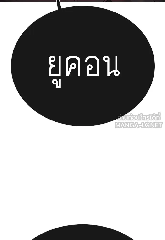 ยุคแห่งยอดมนุษย์ ตอนที่ 129 รูปที่ 30
