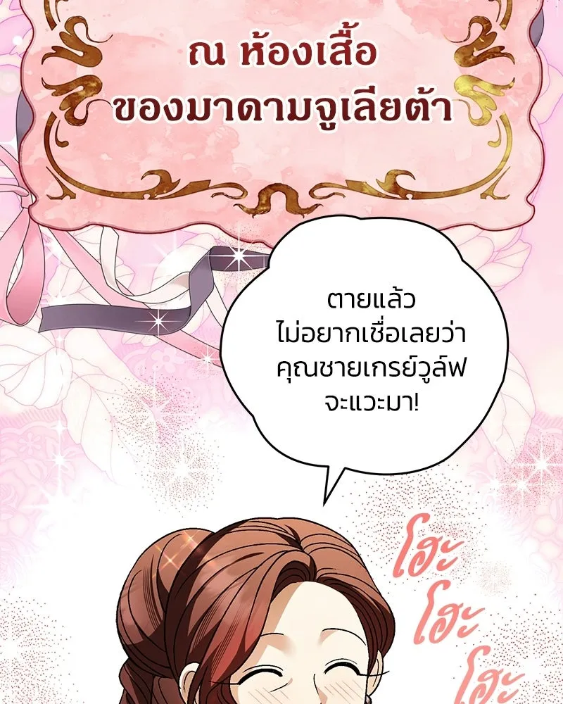 จุ๊บรัก คุณหมาป่า ตอนที่ 33 รูปที่ 98