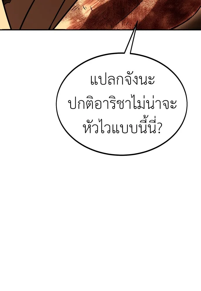ไอ้เพลเยอร์นั่น ฉันฆ่ามันเอง ตอนที่ 32 รูปที่ 220