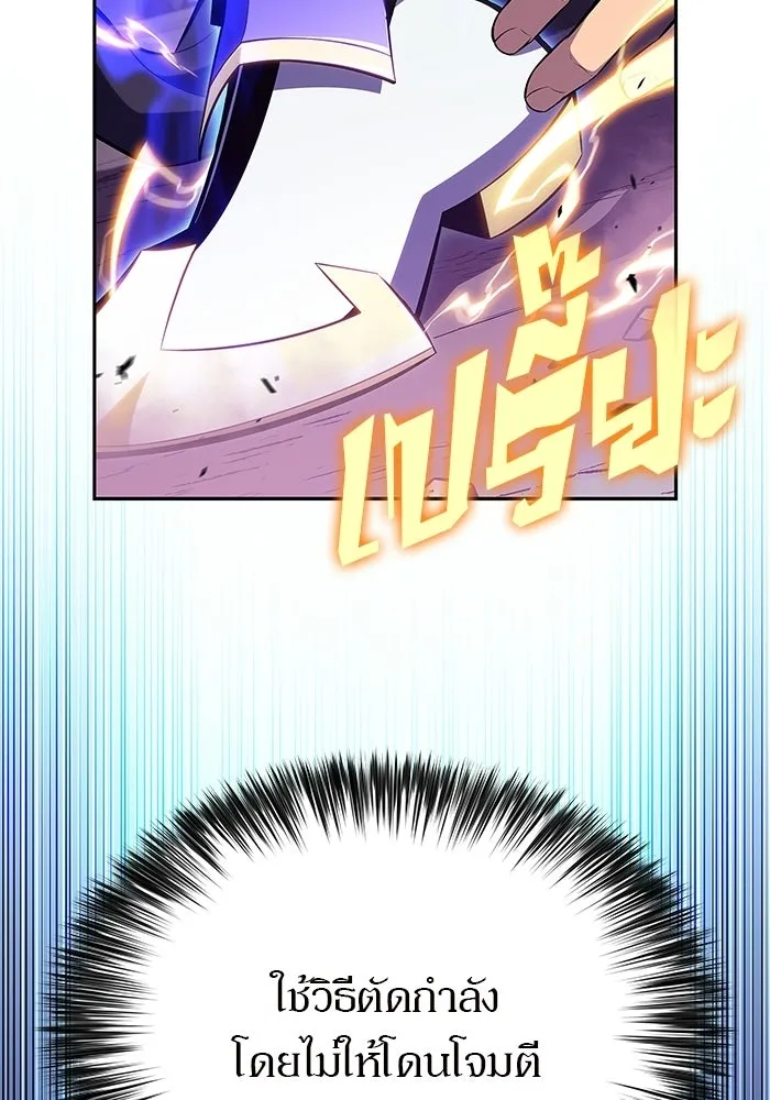 ผู้เล่นหน้าใหม่เลเวลแมกซ์ ตอนที่ 176 ยาชา (3) รูปที่ 10