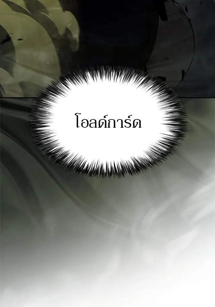 ผู้เล่นหน้าใหม่เลเวลแมกซ์ ตอนที่ 218 โอลด์การ์ด (1) รูปที่ 98
