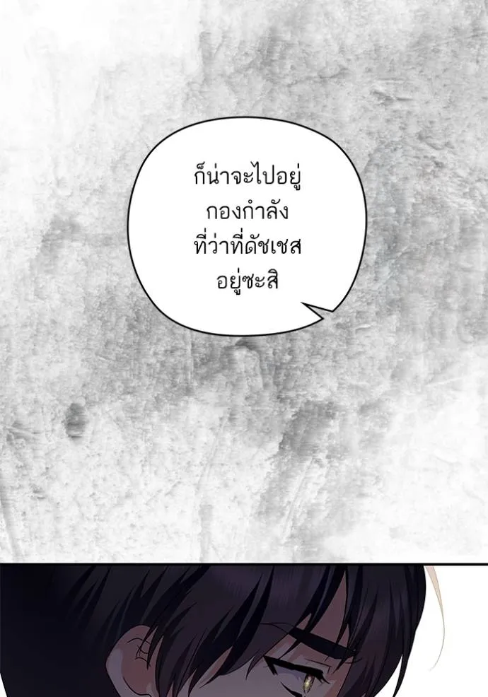 บุตรสาวของดยุกปีศาจ ตอนที่ 175 รูปที่ 74