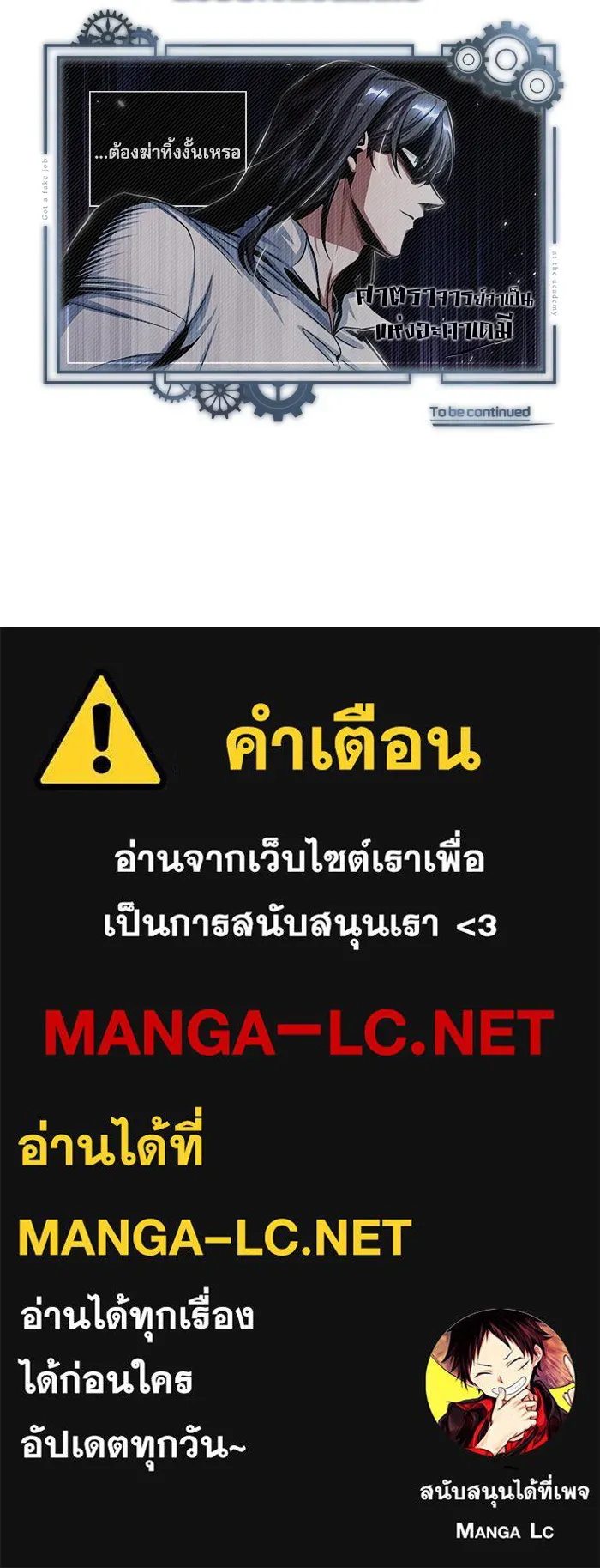 ศาสตราจารย์จำเป็นแห่งอะคาเดมี ตอนที่ 20 รูปที่ 122