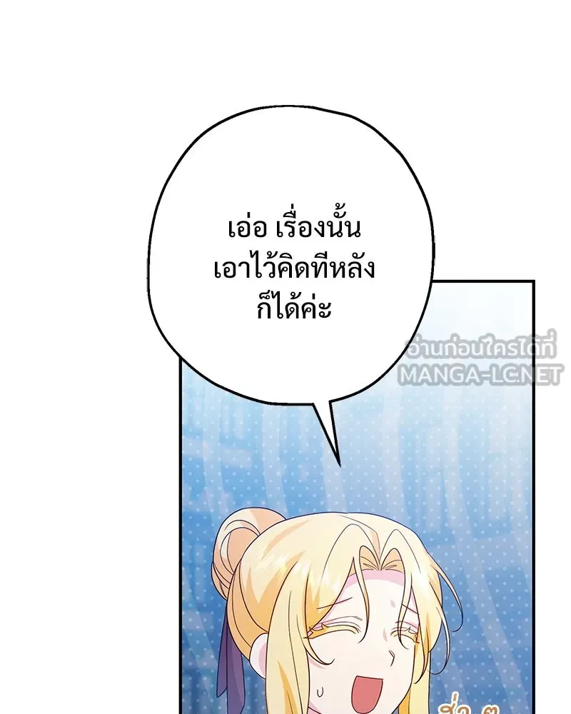 อนาคตพบรัก ตอนที่ 26 รูปที่ 66