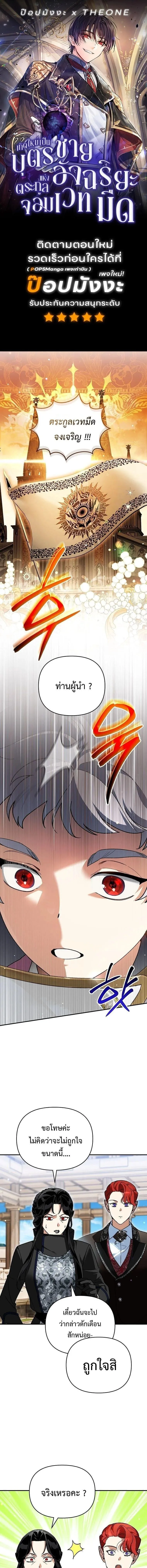 I Became the Genius Bastard of a Noble Dark Clan ตอนที่ ตอนที่ 49 รูปที่ 1