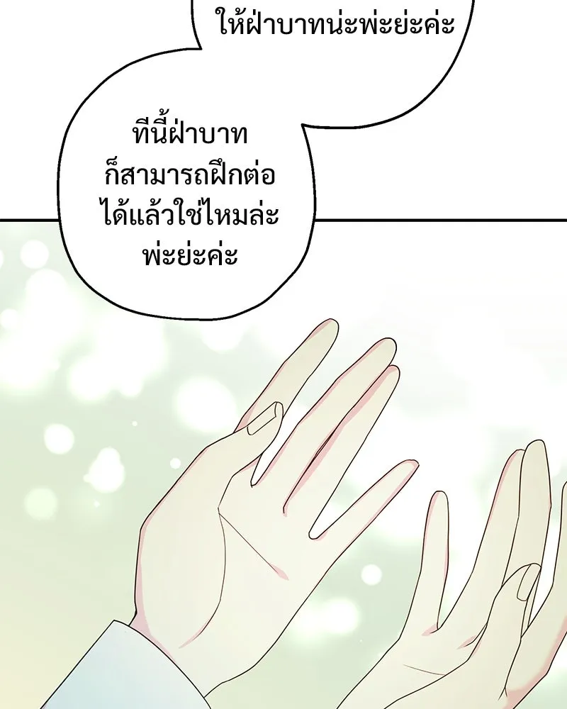 อนาคตพบรัก ตอนที่ 29 รูปที่ 68