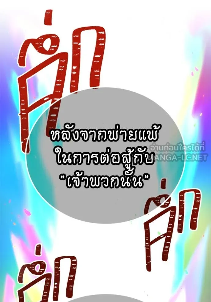 เพลเยอร์เลือดเทวะ ตอนที่ 75 รูปที่ 122