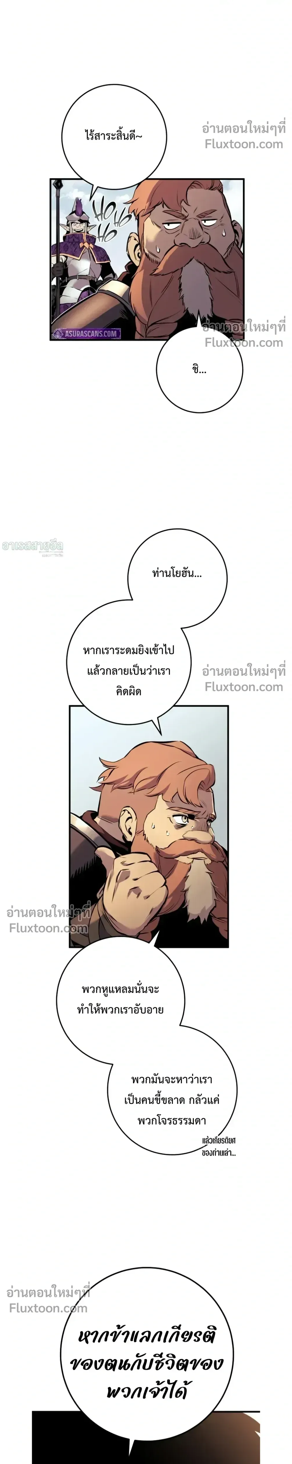 The Wandering Knight_s Survival Manual การเอาช_ว_ตรอด ของอ_ศว_นพเนจร ตอนที่ ตอนที่ 24 รูปที่ 39