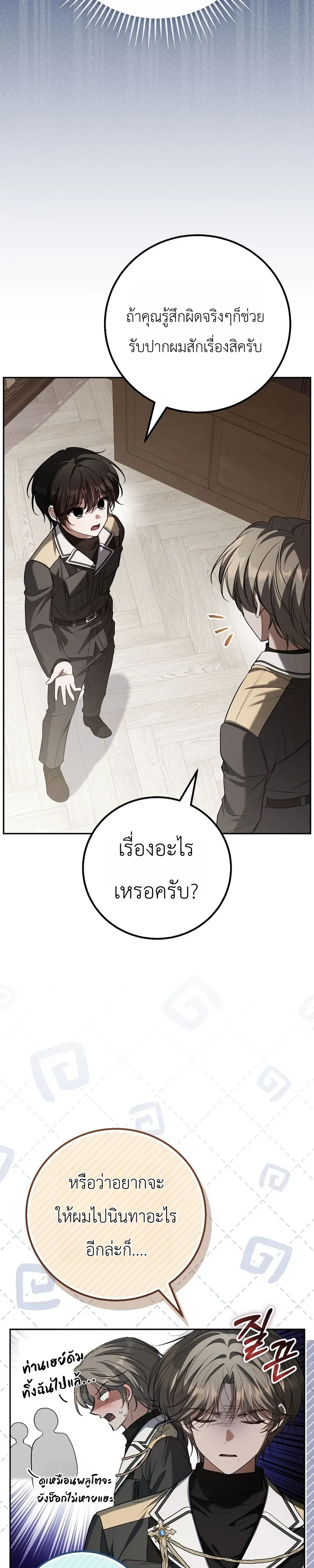 The Apocalypse Needs a Pro เอาช_ว_ตรอดในว_นส_นโลกด_วยประสบการณ_ระด_บเทพ ตอนที่ ตอนที่ 26 รูปที่ 27