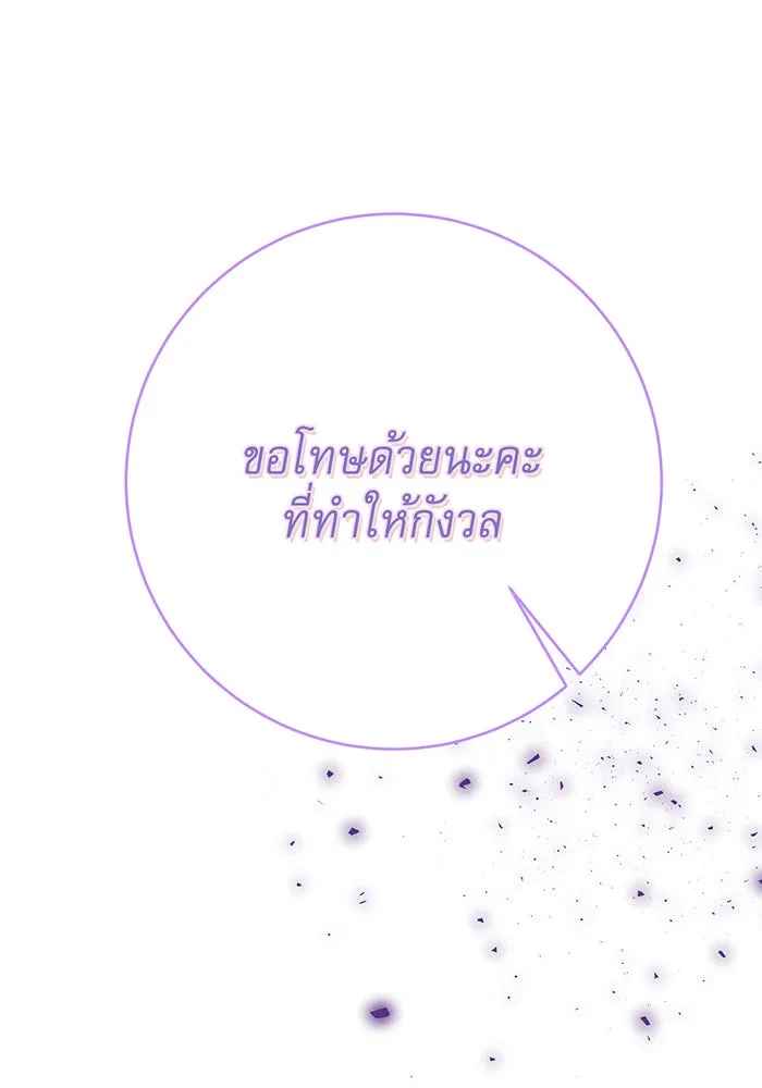 นางร้ายที่ไหนจะมีคุณธรรม ตอนที่ 102 รูปที่ 80