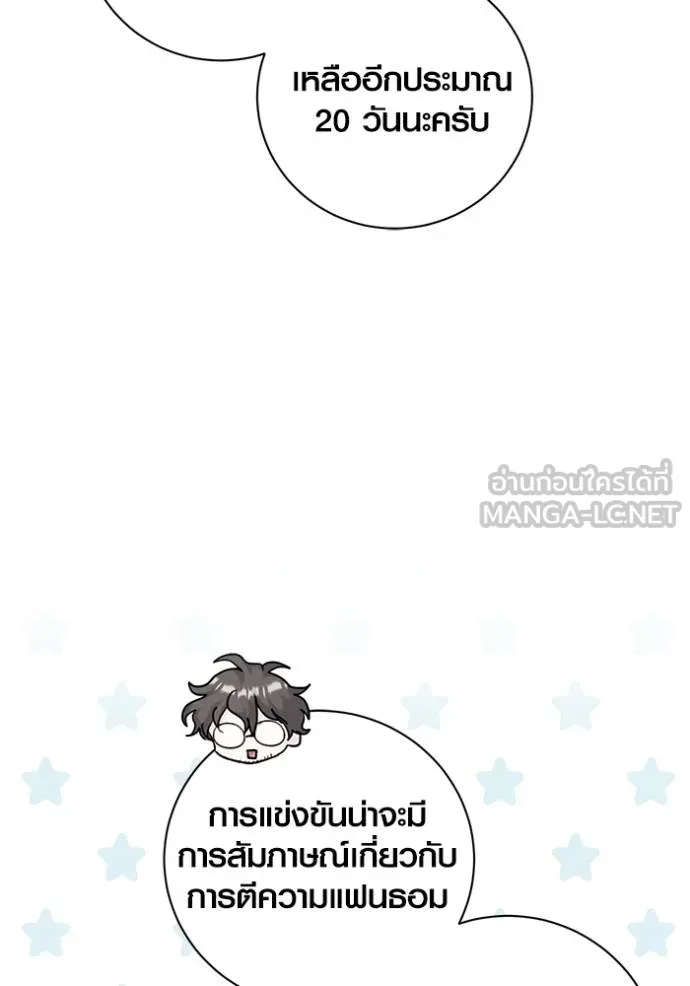 ออร่าดาราอัจฉริยะ ตอนที่ 36 รูปที่ 54