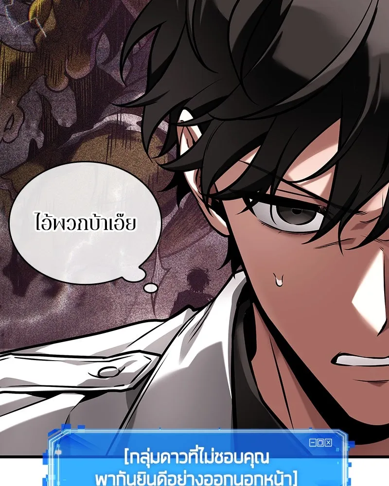 Omniscient Reader อ่านชะตาวันสิ้นโลก ตอนที่ 47 ศึกเลือกราชาปีศาจ (1) รูปที่ 25