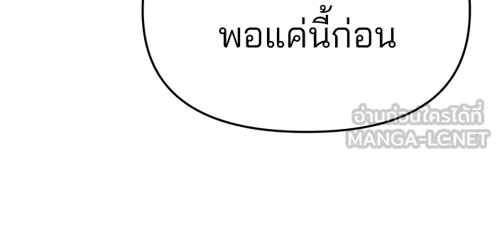 เลวฟาดเลว ตอนที่ 39 รูปที่ 114
